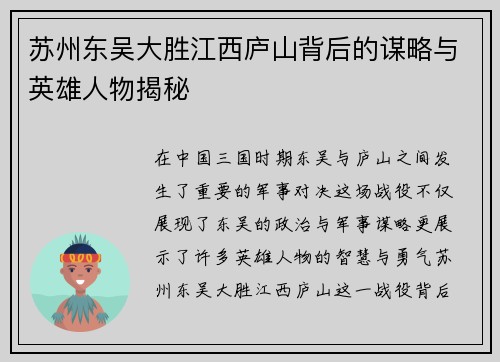 苏州东吴大胜江西庐山背后的谋略与英雄人物揭秘 苏州东吴大胜江西庐山背后的谋略与英雄人物揭秘