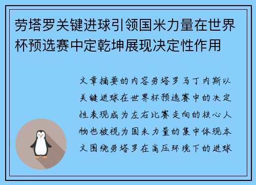 劳塔罗关键进球引领国米力量在世界杯预选赛中定乾坤展现决定性作用