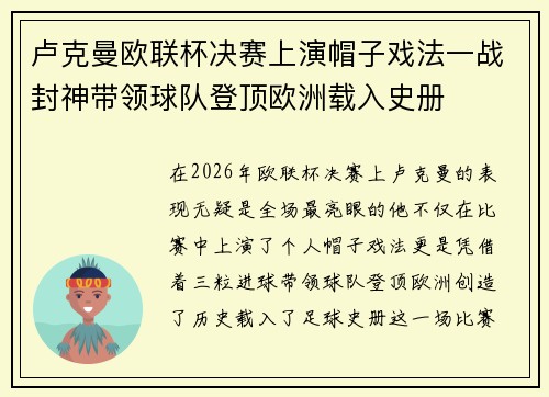 卢克曼欧联杯决赛上演帽子戏法一战封神带领球队登顶欧洲载入史册