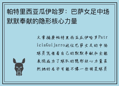 帕特里西亚瓜伊哈罗：巴萨女足中场默默奉献的隐形核心力量