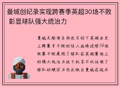 曼城创纪录实现跨赛季英超30场不败 彰显球队强大统治力