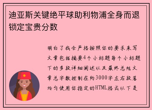 迪亚斯关键绝平球助利物浦全身而退锁定宝贵分数