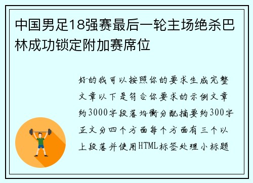 中国男足18强赛最后一轮主场绝杀巴林成功锁定附加赛席位 中国男足18强赛最后一轮主场绝杀巴林成功锁定附加赛席位