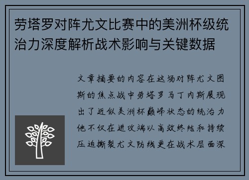 劳塔罗对阵尤文比赛中的美洲杯级统治力深度解析战术影响与关键数据 劳塔罗对阵尤文比赛中的美洲杯级统治力深度解析战术影响与关键数据