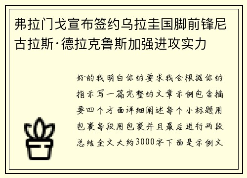 弗拉门戈宣布签约乌拉圭国脚前锋尼古拉斯·德拉克鲁斯加强进攻实力 弗拉门戈宣布签约乌拉圭国脚前锋尼古拉斯·德拉克鲁斯加强进攻实力