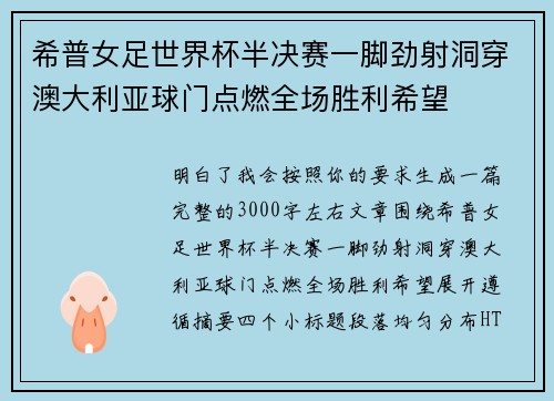 希普女足世界杯半决赛一脚劲射洞穿澳大利亚球门点燃全场胜利希望 希普女足世界杯半决赛一脚劲射洞穿澳大利亚球门点燃全场胜利希望