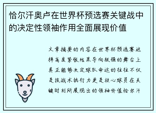 恰尔汗奥卢在世界杯预选赛关键战中的决定性领袖作用全面展现价值 恰尔汗奥卢在世界杯预选赛关键战中的决定性领袖作用全面展现价值