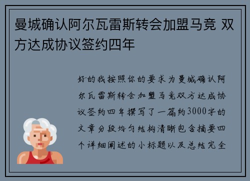 曼城确认阿尔瓦雷斯转会加盟马竞 双方达成协议签约四年 曼城确认阿尔瓦雷斯转会加盟马竞 双方达成协议签约四年